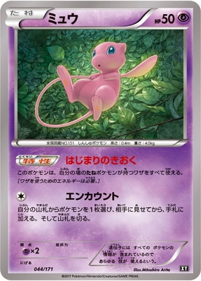 PK-HP-044 ミュウ | ポケモンカード,XYシリーズ,コンセプトパック【XY