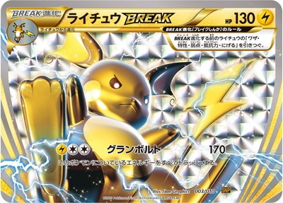 ライチュウBREAK/PK-SNP-003 ライチュウBREAK | ポケモンカード,XY