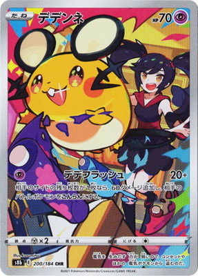 PK-S8b-200 デデンネ CHR | ポケモンカード,Sシリーズ,コンセプト