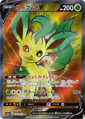 PK-S6a-070 リーフィアV SR | ポケモンカード,Sシリーズ,強化拡張