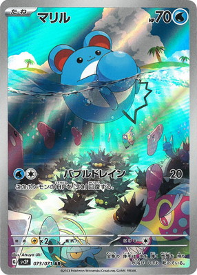 PK-SV2P-073 マリル AR | ポケモンカード,SVシリーズ,拡張パック【SV