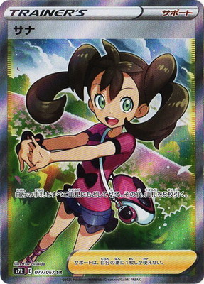 PSA10鑑定済み】PK-S7R-077 サナ SR | ポケモンカード,その他,PSA鑑定