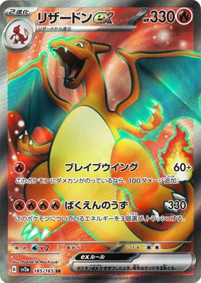 PK-SV2a-185 リザードンex SR | ポケモンカード,SVシリーズ,強化拡張