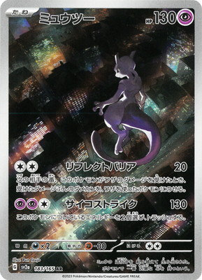 PK-SV2a-183 ミュウツー AR | ポケモンカード,SVシリーズ,強化拡張