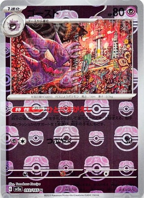 キラ】【マスターボール柄】PK-SV2a-093 ゴースト U | ポケモンカード