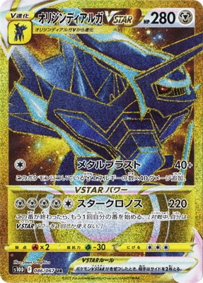 PK-S10D-086 オリジンディアルガVSTAR UR | ポケモンカード,Sシリーズ