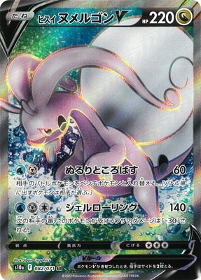 PK-S10a-082 ヒスイ ヌメルゴンV SR | ポケモンカード,Sシリーズ,強化