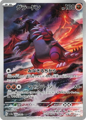 PK-SV3a-069 グラードン AR | ポケモンカード,SVシリーズ,強化拡張