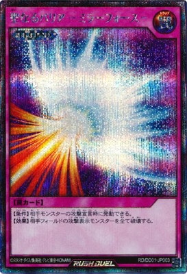 RD/DD01-JP003 聖なるバリア －ミラーフォース－【シークレットレア