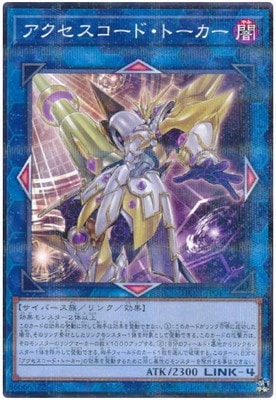 第11期/HC01-JP047 アクセスコード・トーカー【ノーマルパラレル