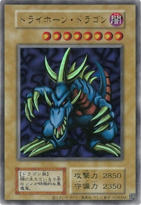 型番なし】トライホーン・ドラゴン【ウルトラレア】【復刻版(右下