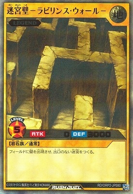 RD/ORP2-JP080 迷宮壁－ラビリンス・ウォール－【ウルトラレアパラレル