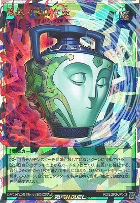 RD/LGP2-JP002 強欲で謙虚な壺【オーバーラッシュ レア】 | 遊戯王