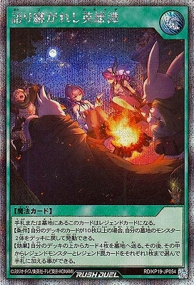 RD/KP19-JP054 語り継がれし英雄譚【シークレットレア】 | 遊戯王