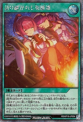 RD/KP19-JP054 語り継がれし英雄譚【シークレットレア】【イラスト違い