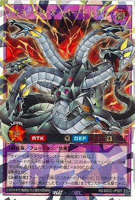 RD/SD0C-JPS01 キメラテック・オーバー・ドラゴン【オーバーラッシュ