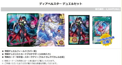 デュエルセット