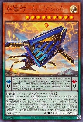 第13期/DBPR-JP022 糾罪巧－アトリマール【ウルトラレア】 | 遊戯王OCG