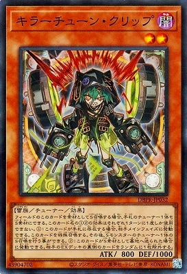 第13期/DBPR-JP032 キラーチューン・クリップ【スーパーレア