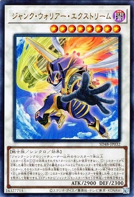 第13期/SD48-JP032 ジャンク・ウォリアー・エクストリーム【ウルトラ