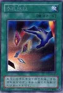 第2期/EX-R/EX-87 手札抹殺【シークレットレア】 | 遊戯王OCG,【OCG