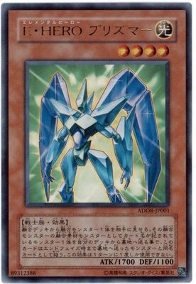 商品同梱カード/ADDR-JP001 E・HERO プリズマー【ウルトラレア