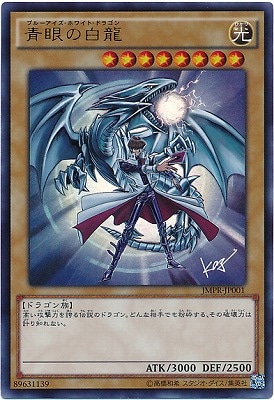 書籍付属カード/JMPR-JP001 青眼の白龍KC【ウルトラレア】 | 遊戯王OCG