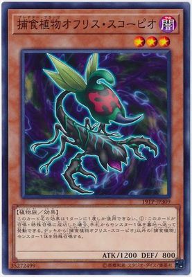 トーナメントパック/19TP-JP309 捕食植物オフリス・スコーピオ
