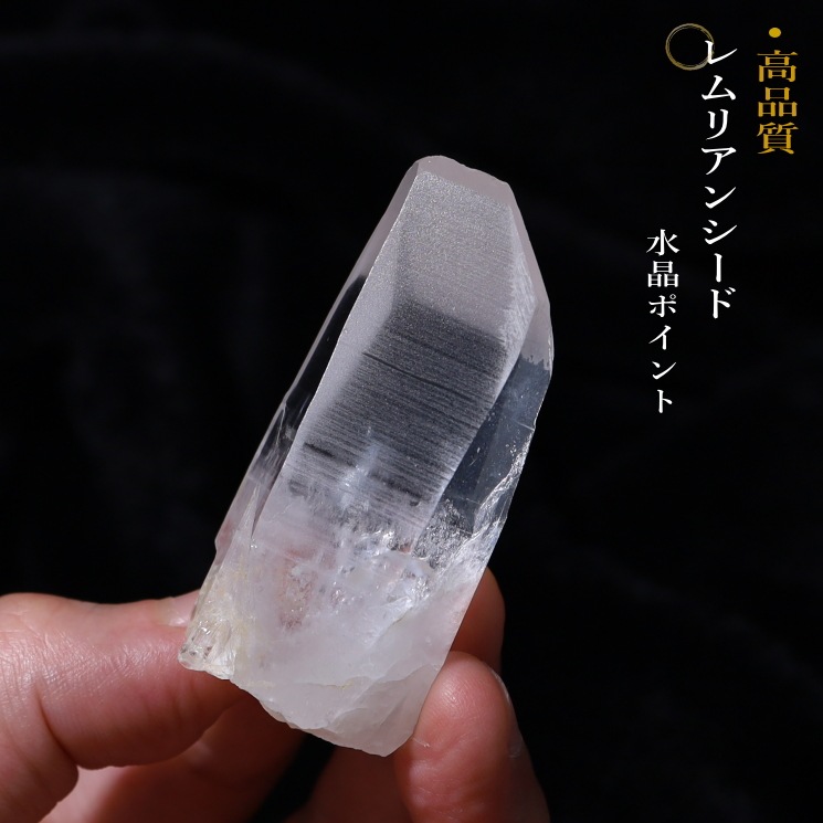 No50 レムリアンシード水晶ポイント 高品質