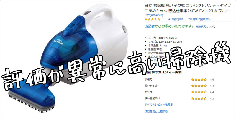 日立のこまめちゃん(PV-H23)にサイクロンアタッチメントを取り付ける