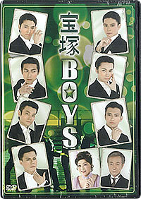 舞台「宝塚BOYS」(2007)DVD | 東宝 モール