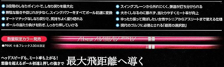 RomaRo ANKAA シャフト 数量限定Newカラー「ピンク」30本 ｜創作品