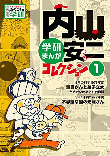 学研まんが ひみつシリーズ できるできないのひみつ | - Japaaan