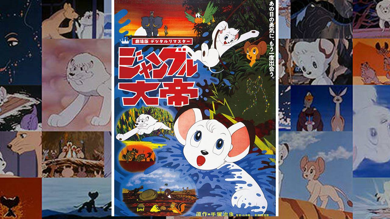1966年の手塚アニメ映画『ジャングル大帝』デジタルリマスター版が1