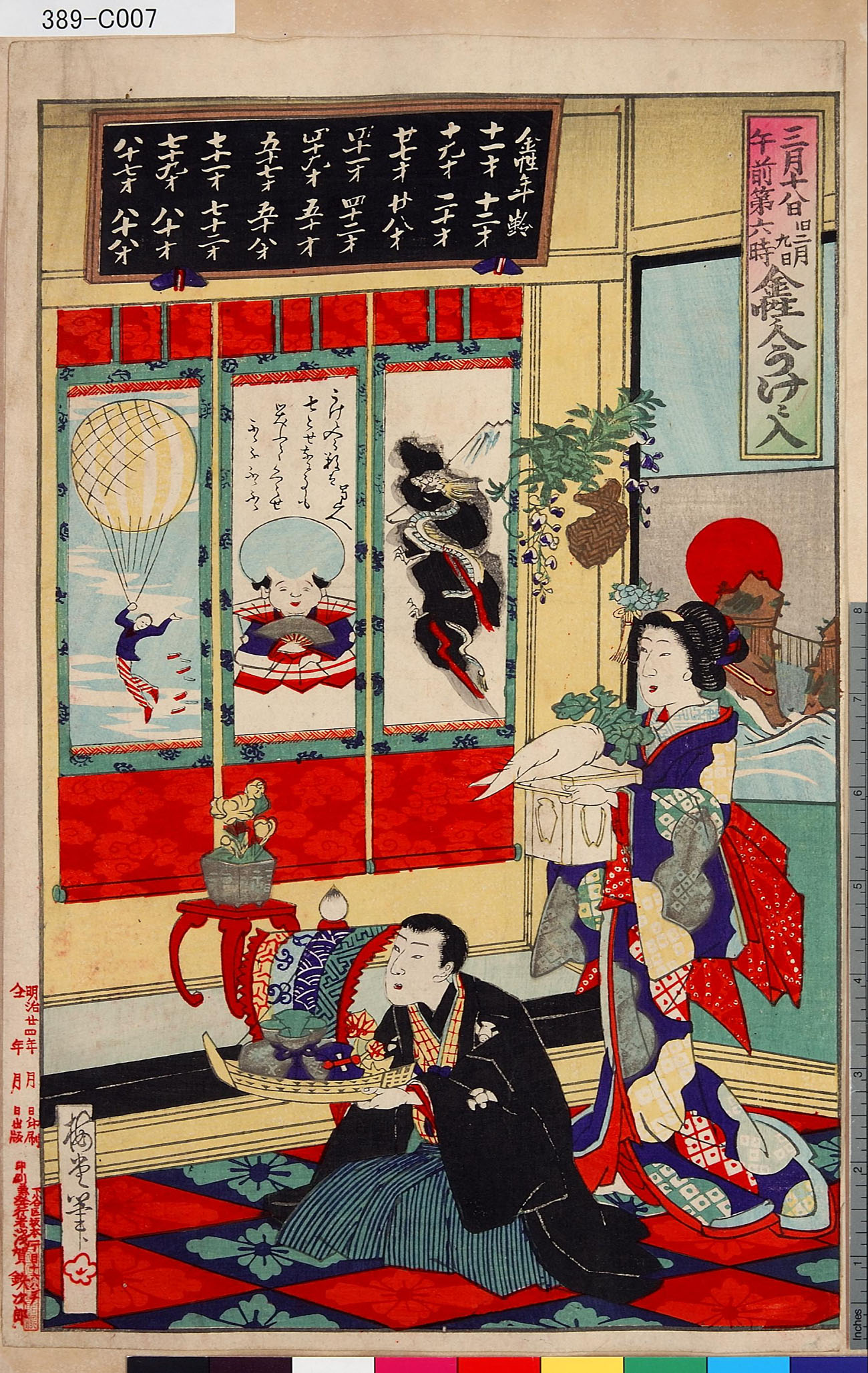 金性の人」 明治24年 画：歌川国貞(3世)都立中央図書館特別文庫室所蔵