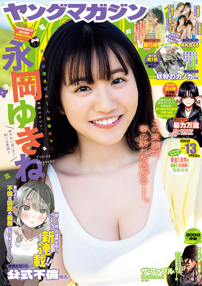 ヤングマガジン11号｜ヤングマガジン公式サイト｜無料試し読みと作品