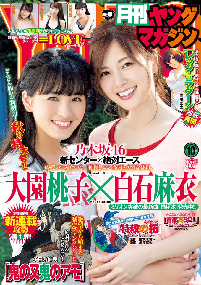 月刊ヤングマガジン No.10｜ヤングマガジン公式サイト｜無料試し読みと
