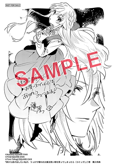 GCO『家から逃げ出したい私が、うっかり憧れの大魔法使い様を買って