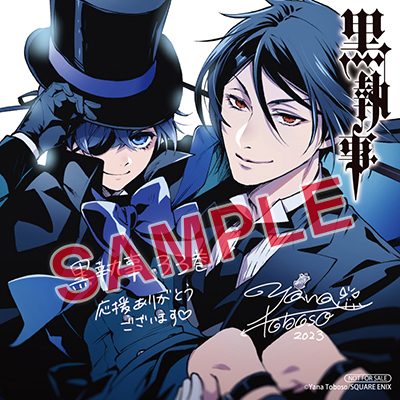 GFC『黒執事』33巻 7/27（木）発売記念フェア開催！！ | SQUARE ENIX