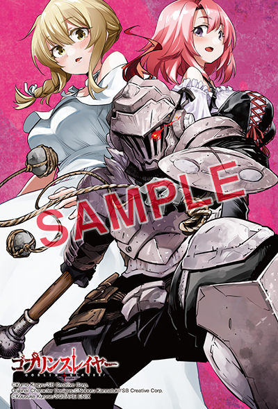 BGC『ゴブリンスレイヤー』15巻 3/25(月)発売記念フェア開催