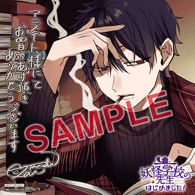 GFC『妖怪学校の先生はじめました！』18巻 1/27（月） 発売記念フェア