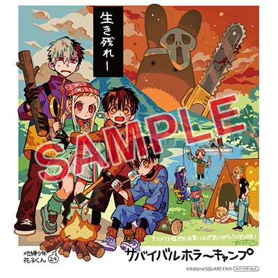 GFC『地縛少年 花子くん』24巻 6/26(木)発売記念フェア開催