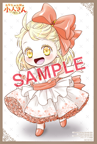 GCUP!『あなたのお城の小人さん ～御飯下さい、働きますっ～（コミック