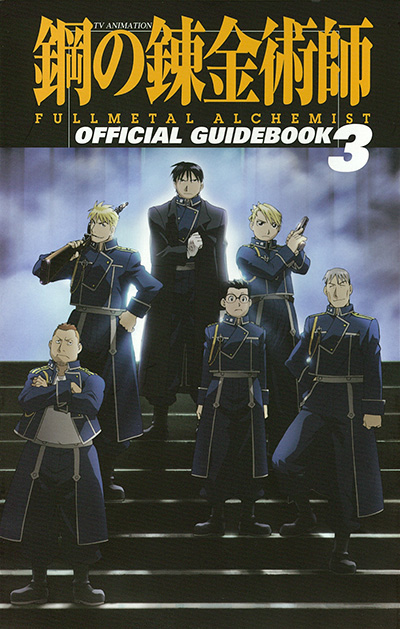 TV ANIMATION 鋼の錬金術師 FULLMETAL ALCHEMIST OFFICIAL GUIDEBOOK 4