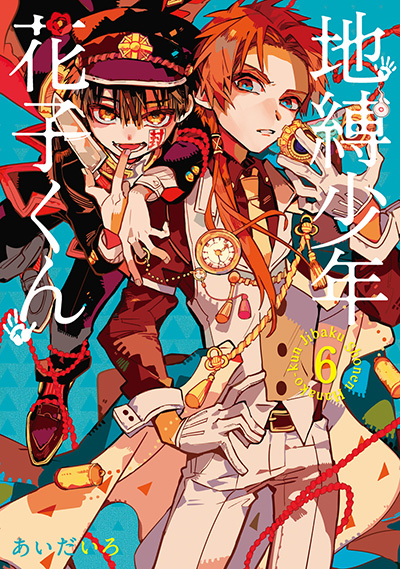 放課後少年 花子くん 2 | SQUARE ENIX