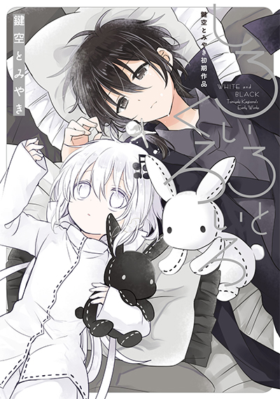 恋愛自壊人形 恋するサーティン 1 | SQUARE ENIX