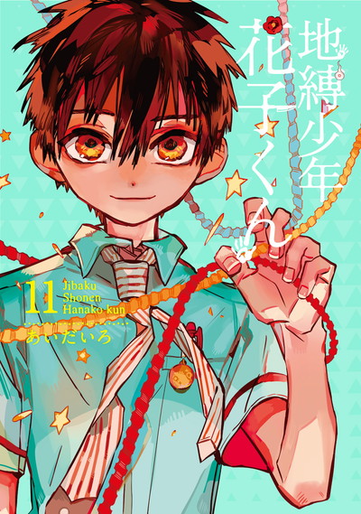 放課後少年 花子くん | SQUARE ENIX