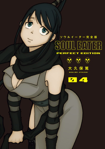 ソウルイーター完全版 7 | SQUARE ENIX