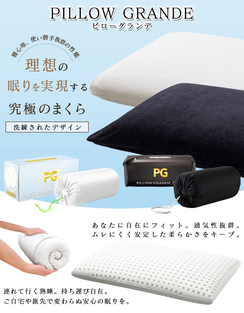 ピローグランデ | マニフレックス西宮ショールーム