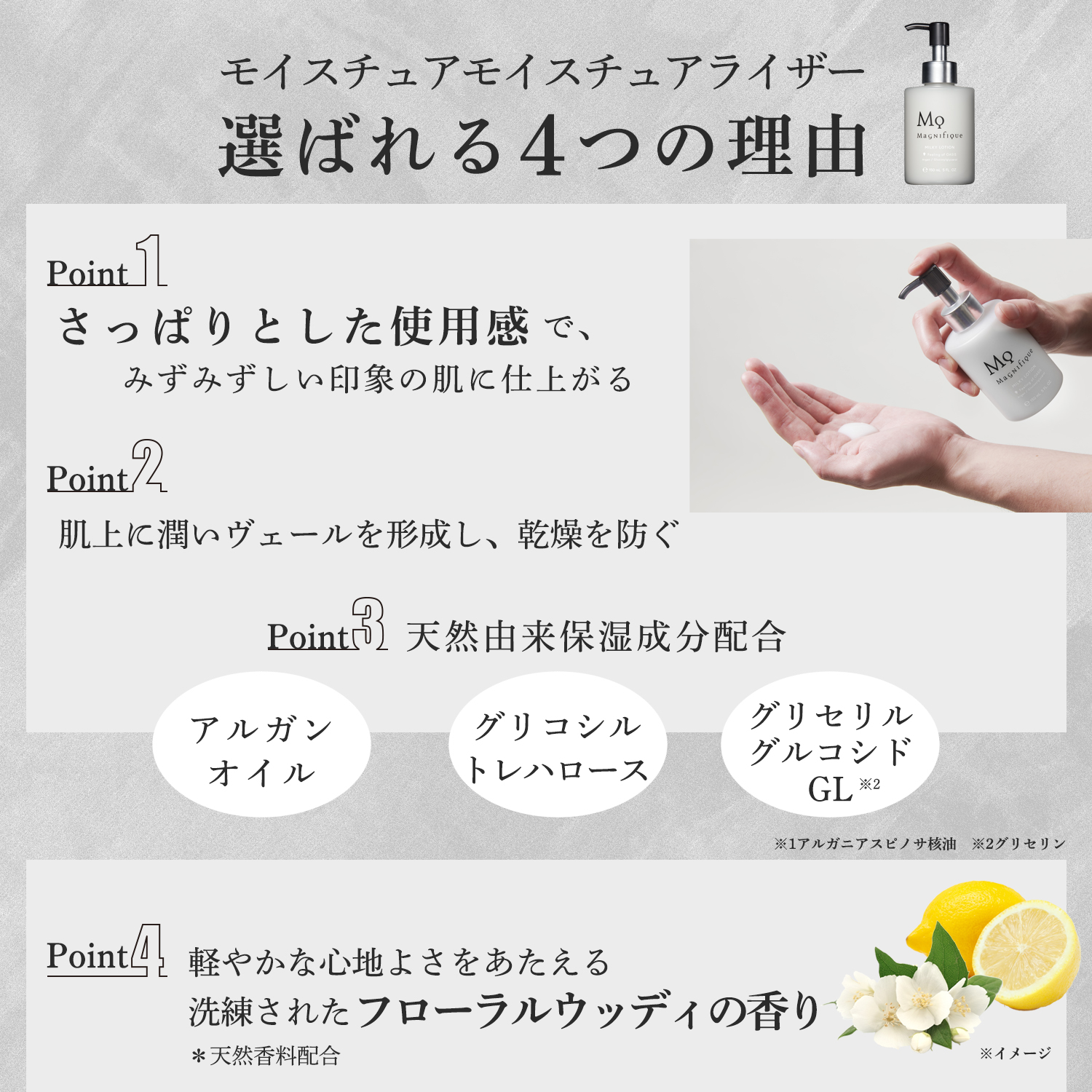 モイスチュアライザー | マニフィーク公式オンラインショップ